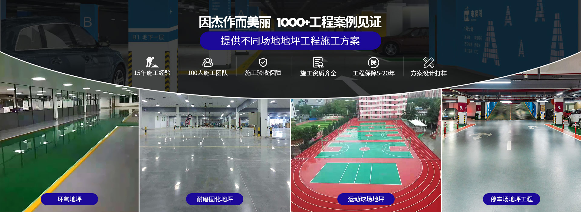 成都地坪，成都環(huán)氧地坪、成都自流平地坪、成都金剛砂地坪，成都地坪漆施工、成都耐磨地坪公司廠(chǎng)家、四川凰室建筑工程有限責(zé)任公司